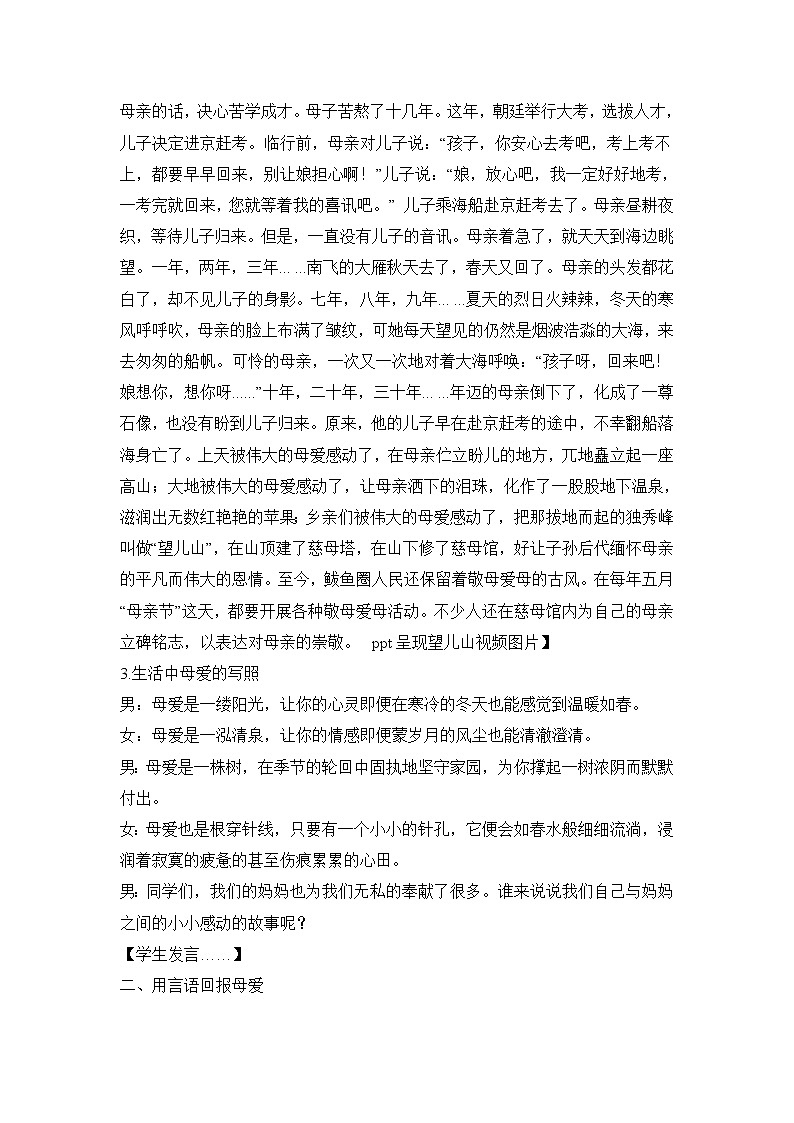 六年级上册班会教案-“母亲节”02