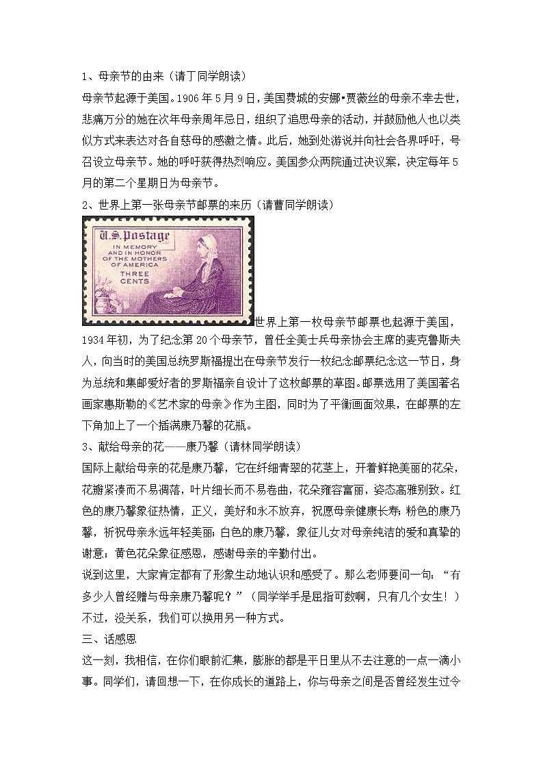 六年级主题班会 感恩母亲节  教学设计02