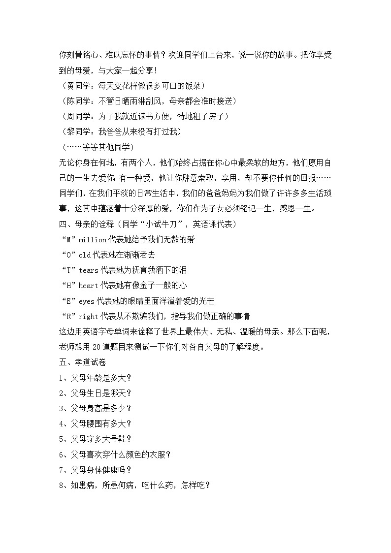 六年级主题班会 感恩母亲节  教学设计03