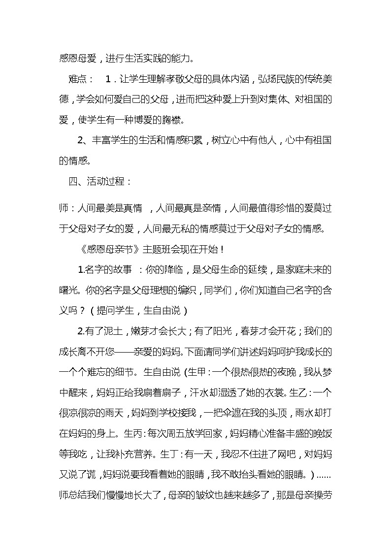 小学母亲节主题班会 教案02