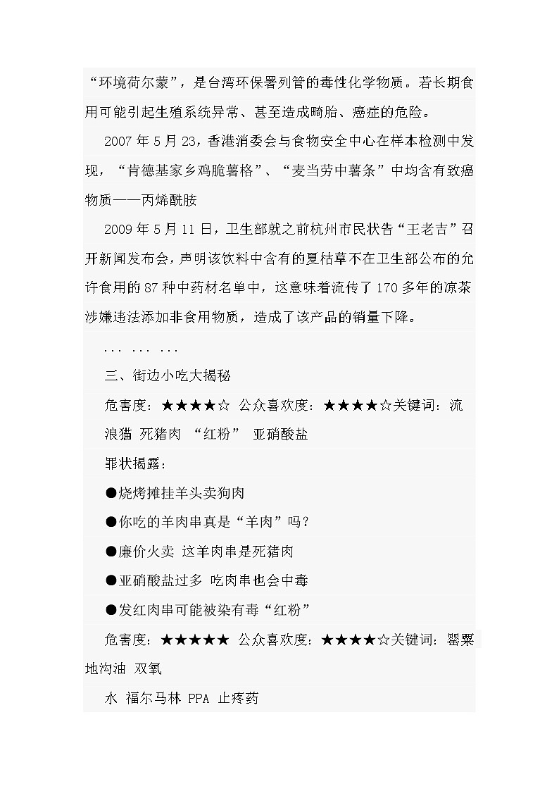 食品安全关系你我他（班会课教案）第2页