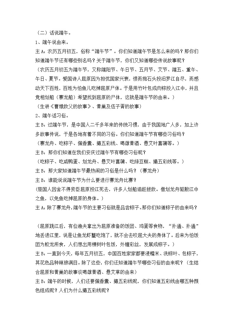 粽叶飘香话端午主题班会教案02