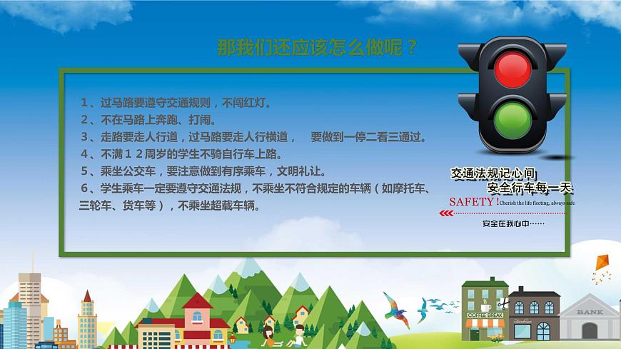 五一安全教育主题班会第5页
