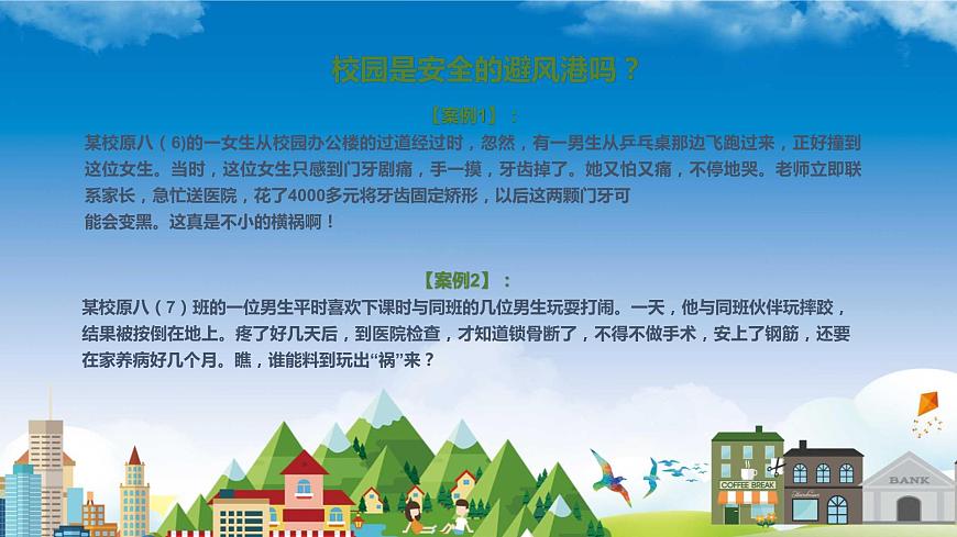 五一安全教育主题班会第7页