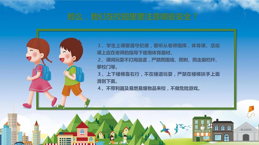 五一安全教育主题班会第8页