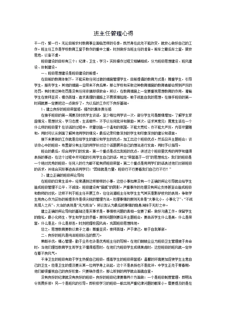 班主任管理心得第1页