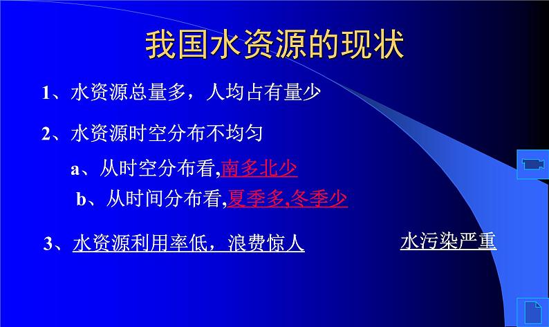 主题班会课件——节水主题班会PPT课件07