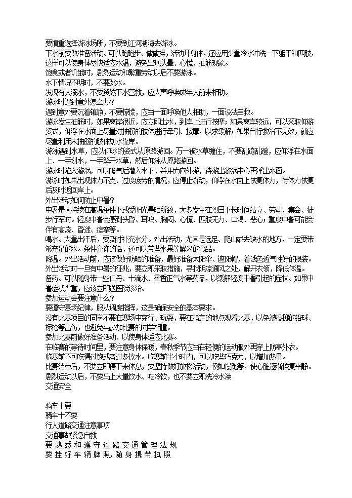 安全教育专题02