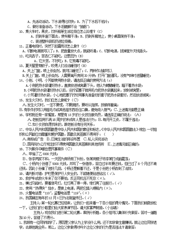 《安全与法制》主题班会第2页