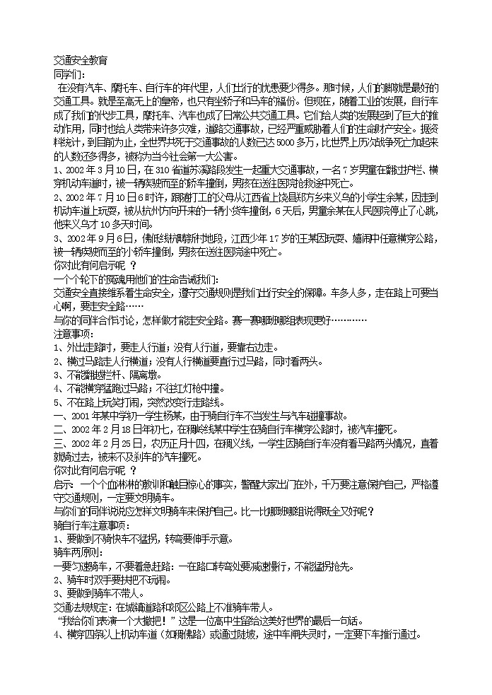 交通安全教育01