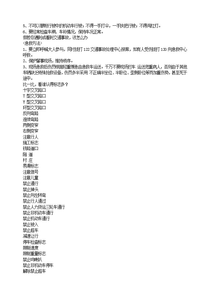 交通安全教育02