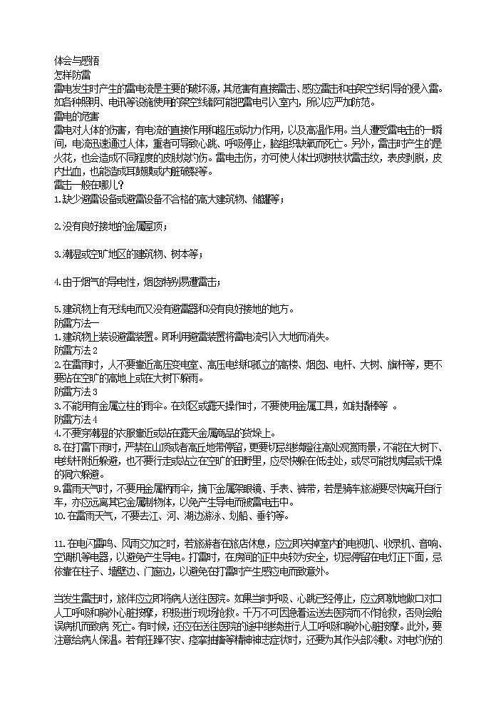 生存训练主题学习——防雷第2页