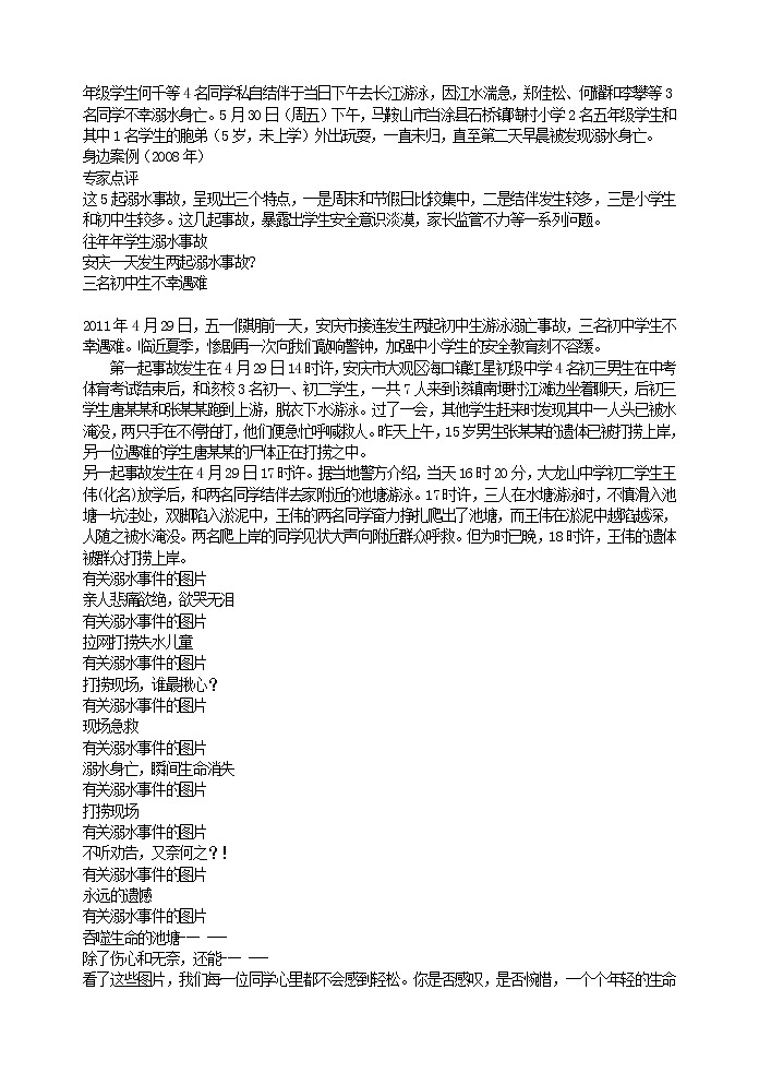 防溺水主题班会02