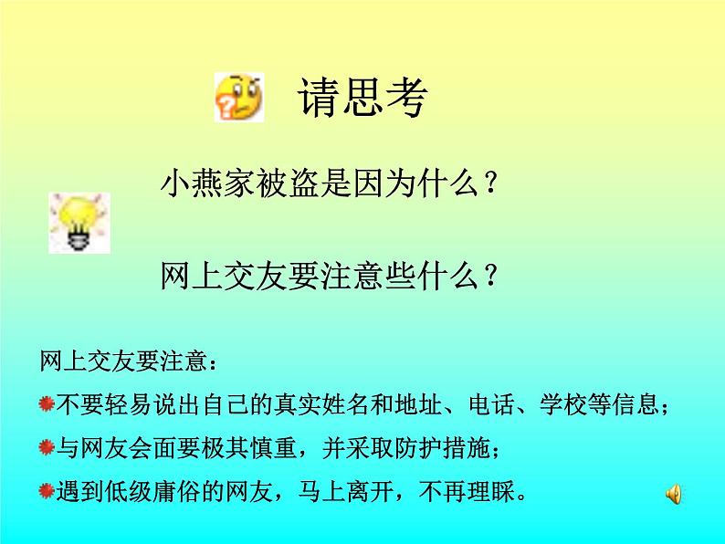 防范侵害，保护自己第4页