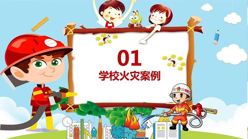 卡通校园小学生消防安全教育PPT模板03