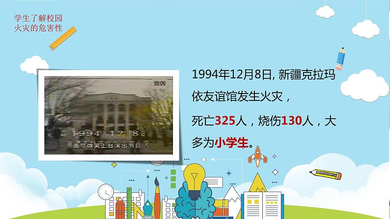 卡通校园小学生消防安全教育PPT模板04