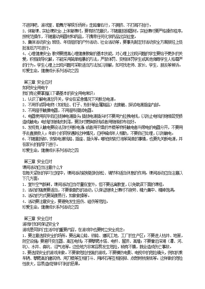 校园安全主题班会：生命诚可贵，安全大于天第2页