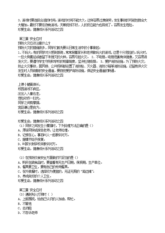 校园安全主题班会：生命诚可贵，安全大于天第3页