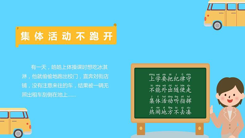 可爱卡通风格儿童安全教育课堂教学PPT模板05