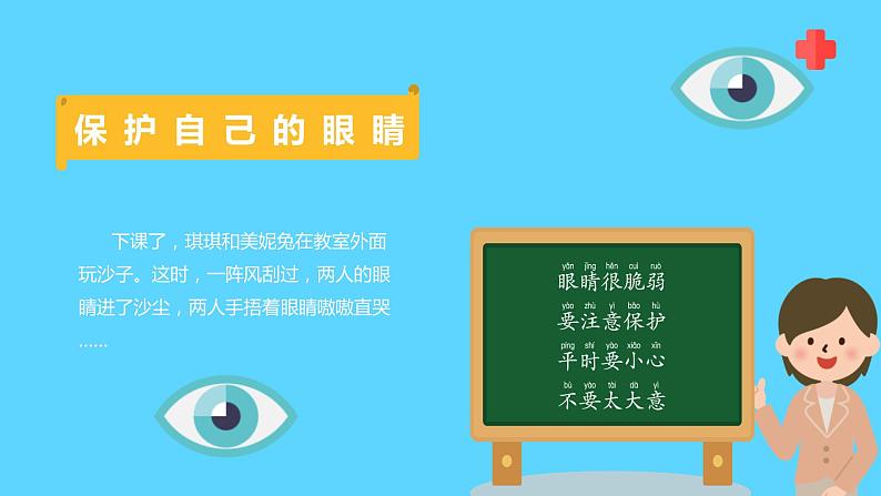 可爱卡通风格儿童安全教育课堂教学PPT模板07