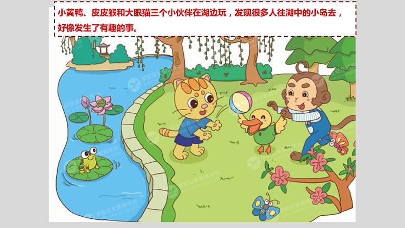 通用版 一年级主题班会  公共场合我不挤  课件（26张PPT）第6页