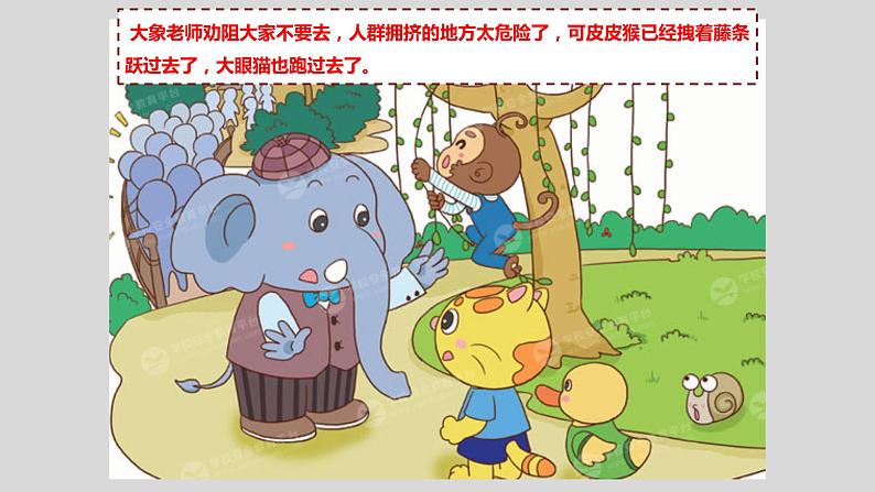 通用版 一年级主题班会  公共场合我不挤  课件（26张PPT）第7页