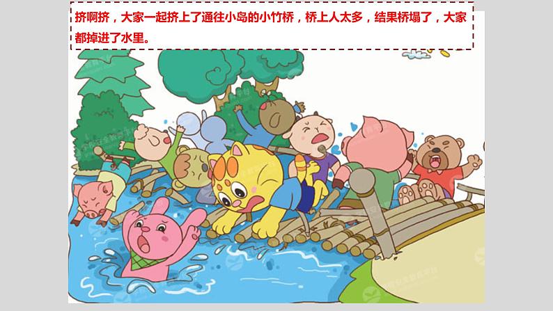 通用版 一年级主题班会  公共场合我不挤  课件（26张PPT）第8页