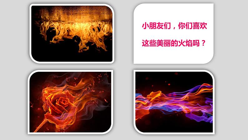 通用版 一年级主题班会 我不玩火  课件（25张PPT）第3页