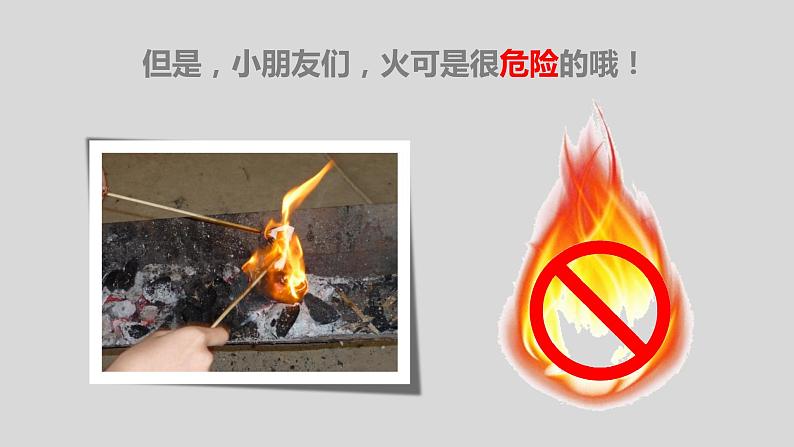 通用版 一年级主题班会 我不玩火  课件（25张PPT）第4页