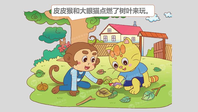 通用版 一年级主题班会 我不玩火  课件（25张PPT）第6页