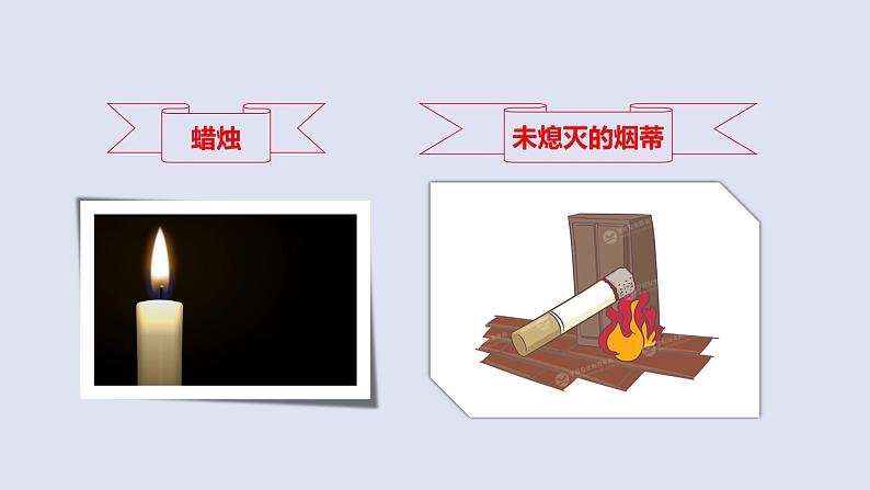 通用版一年级主题班会 ——火灾逃生  课件（30张PPT）第3页