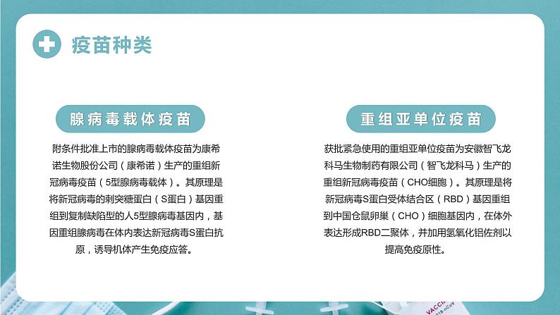 主题班会：新冠疫苗接种 课件06