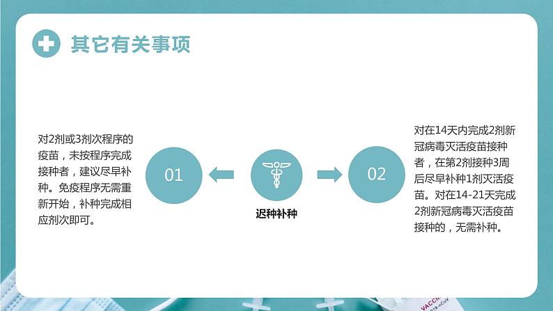 主题班会：新冠疫苗接种 课件08