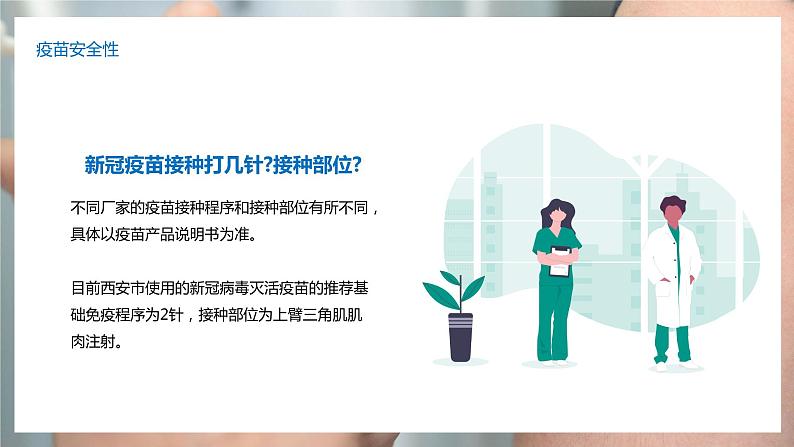 主题班会：新冠疫苗接种注意事项课件04