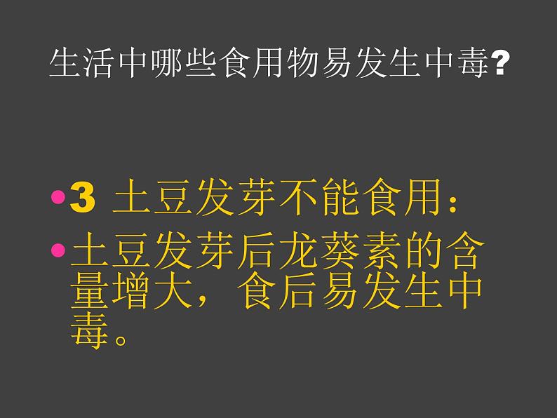 发生食物中毒怎么办？ 课件07