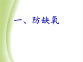 预防煤气中毒主题班会