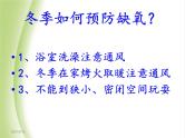 预防煤气中毒主题班会