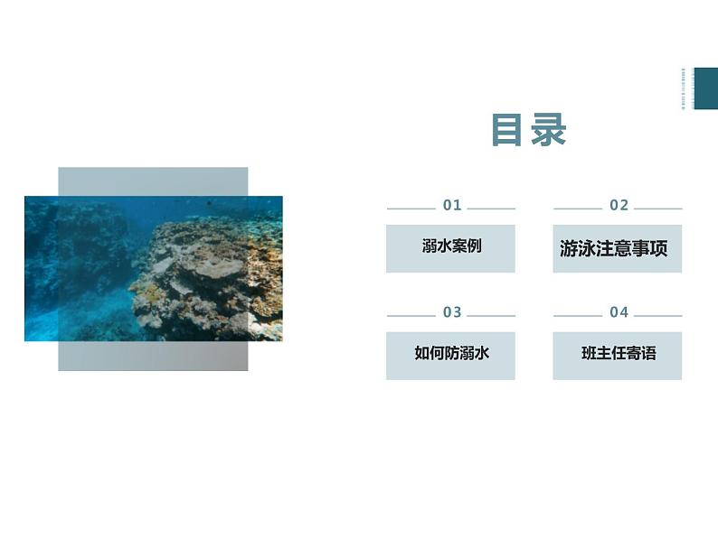 中学生防溺水安全教育主题班会（精品课件）02