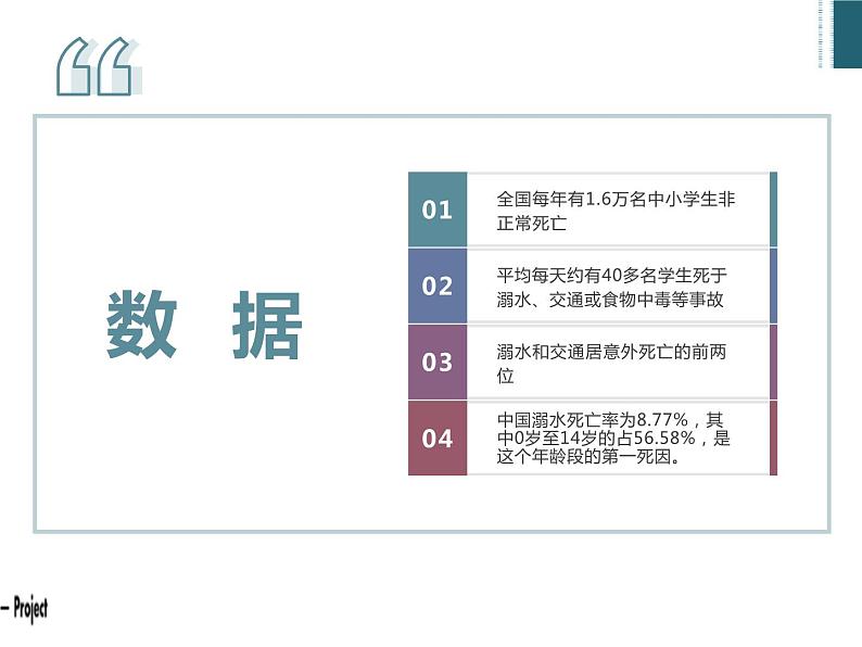 中学生防溺水安全教育主题班会（精品课件）03