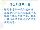 煤气中毒的预防与处理 课件