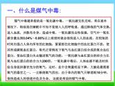 冬季煤气中毒的预防与处理 课件