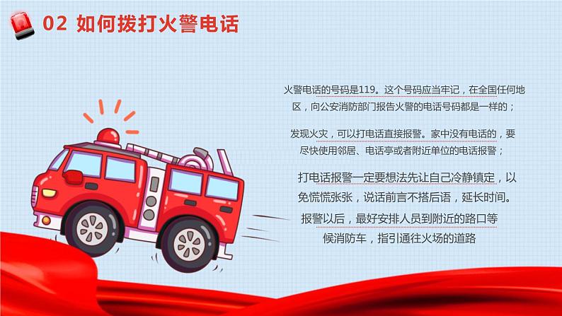 消防安全早知道 课件08