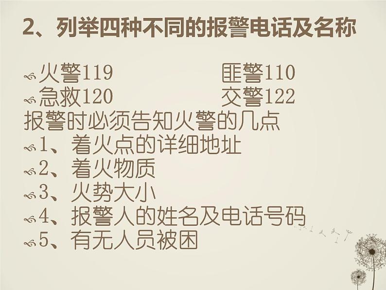 消防安全主题班会 (1)07