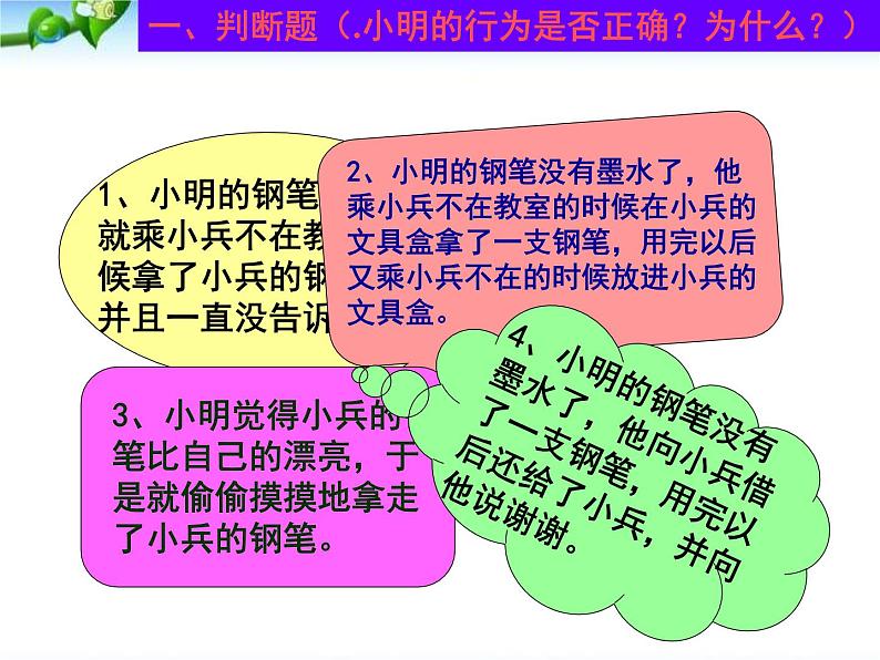 小学生法制教育主题班会(课件)06