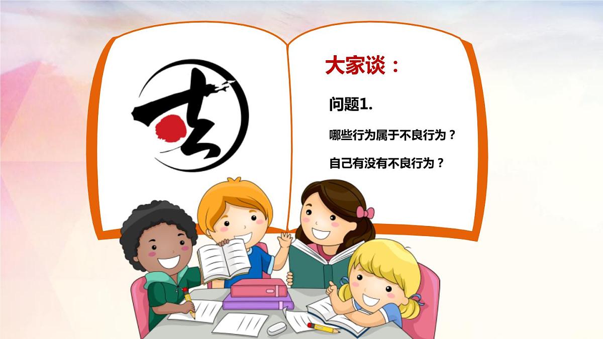 法 制 教 育第4页