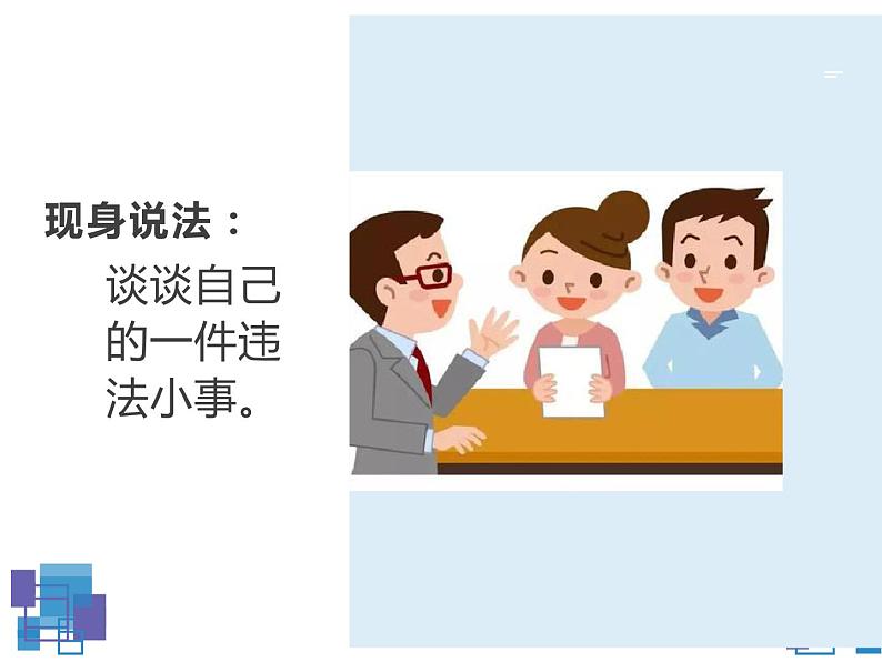 中学生法制教育主题班会（精品课件）07