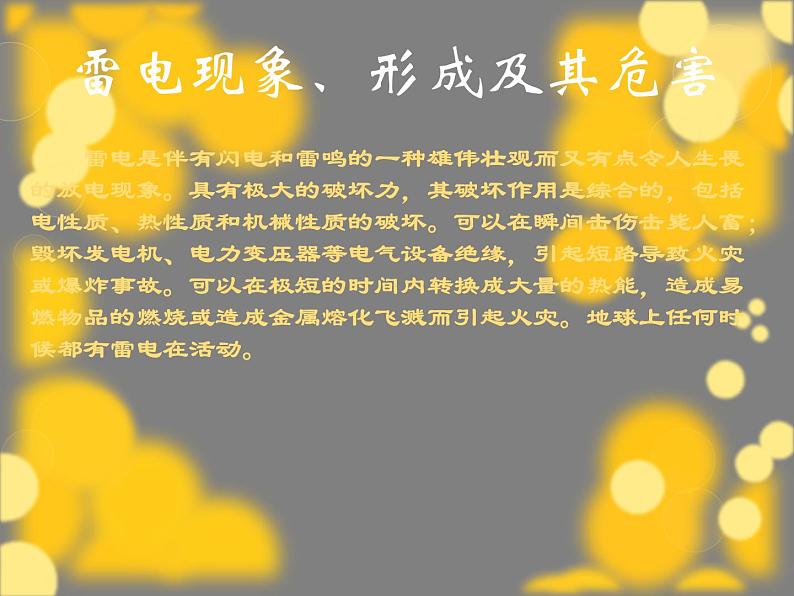 防雷电安全知识培训第2页