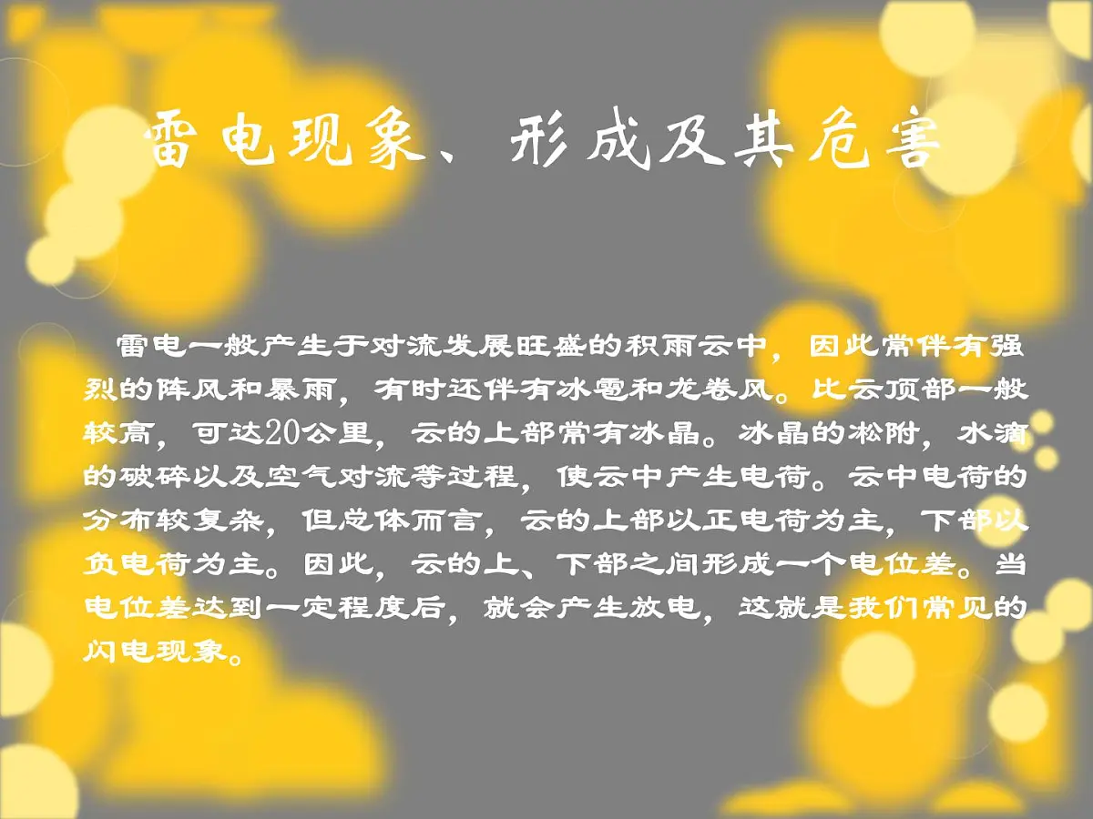 防雷电安全知识培训第3页