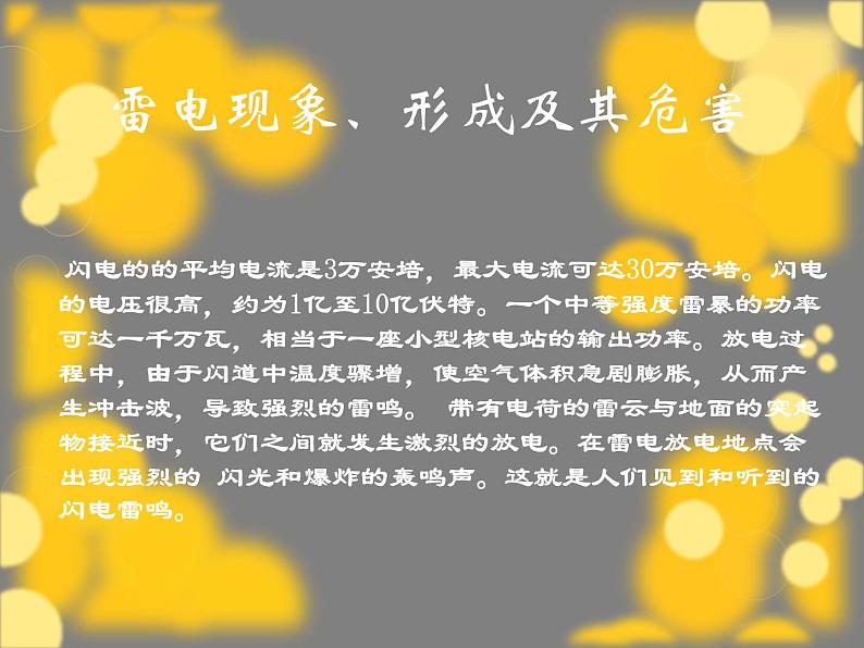 防雷电安全知识培训第4页