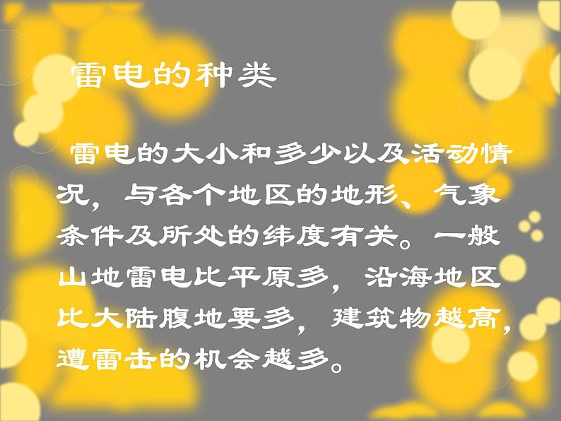 防雷电安全知识培训第5页